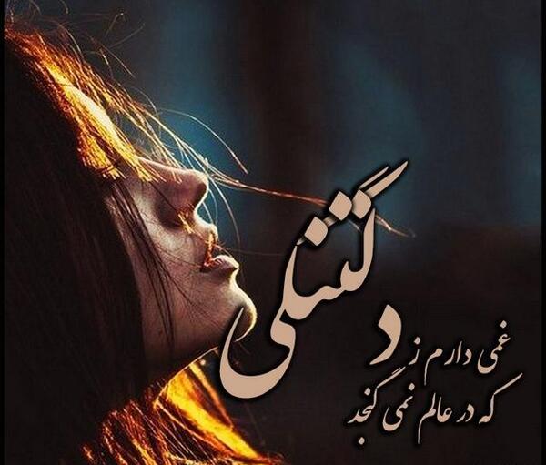 عکس تصویر زمینه دلتنگی