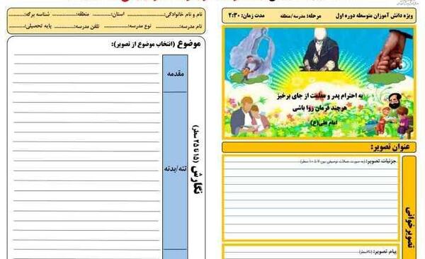 عکس برای مسابقه تصویر خوانی