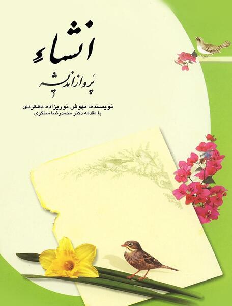 عکس تصویر برای نوشتن انشا