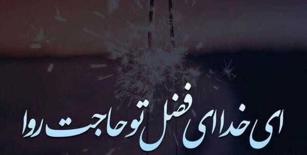 دانلود عکس تصویر زمینه خدایا شکرت
