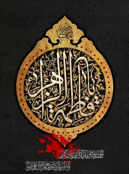 عکس تصویر زمینه شهادت حضرت زهرا