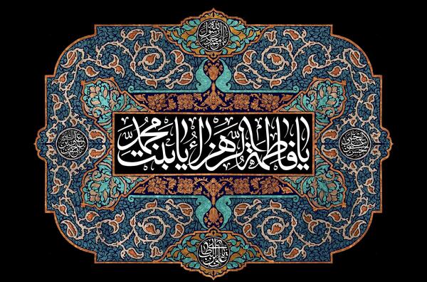 عکس تصویر زمینه شهادت حضرت زهرا