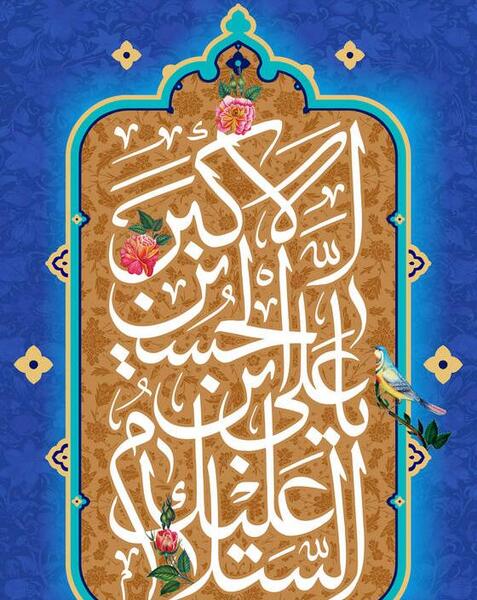 عکس تصویر میلاد حضرت علی اکبر