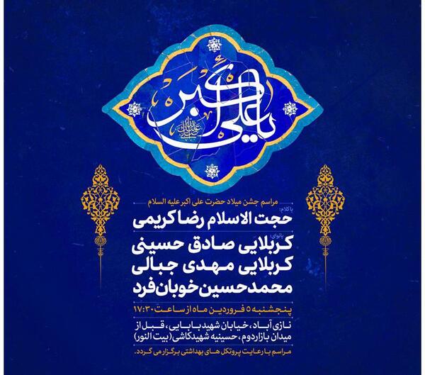 عکس تصویر میلاد حضرت علی اکبر
