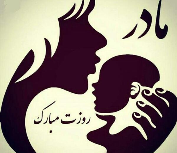 عکس تصویر برای روز مادر