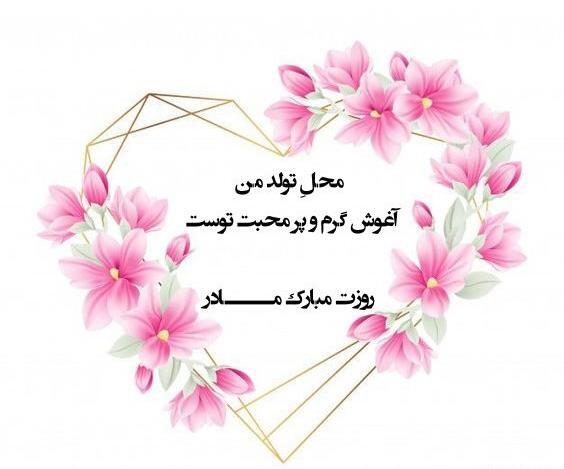 عکس تصویر برای روز مادر