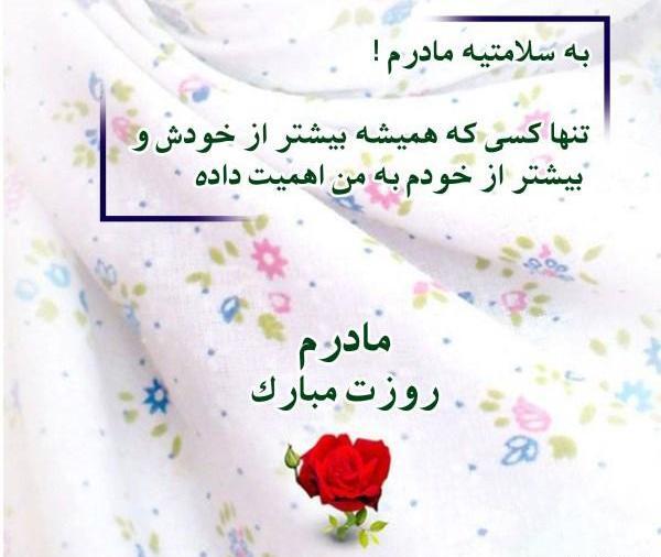 عکس تصویر برای روز مادر