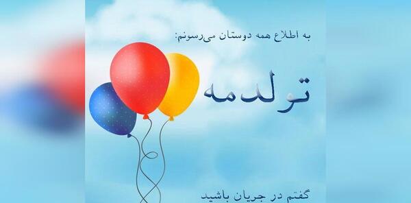 عکس تصاویر تولدم مبارک