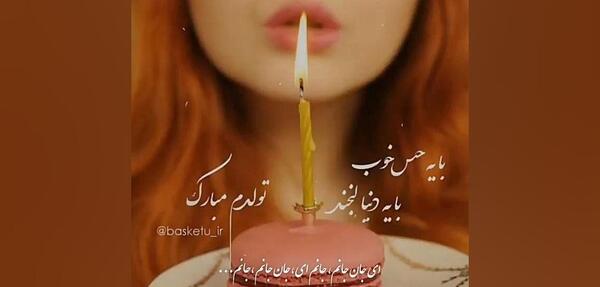 عکس تصاویر تولدم مبارک