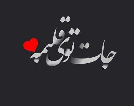 عکس تصویر پروفایل عاشقانه