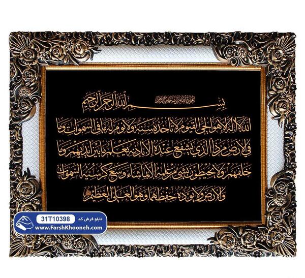 عکس تصویر زمینه ایت الکرسی