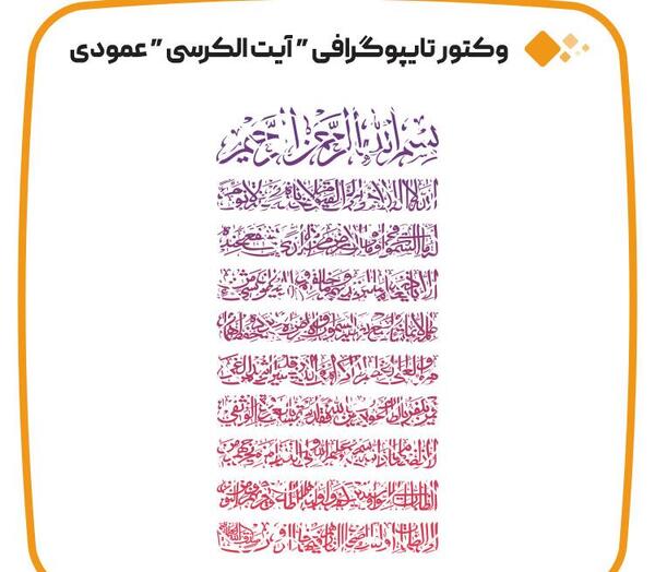عکس تصویر زمینه ایت الکرسی