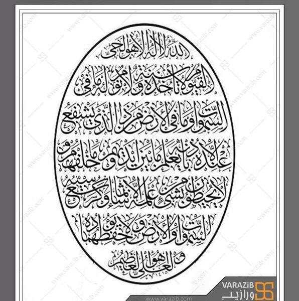 عکس تصویر زمینه ایت الکرسی