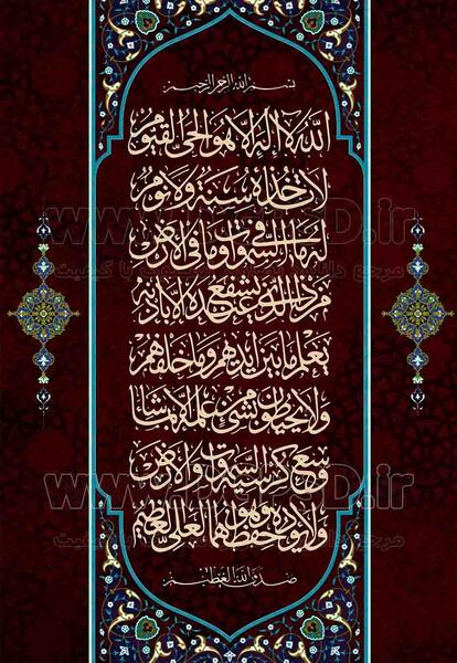 عکس تصویر زمینه ایت الکرسی