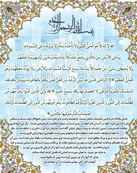 عکس تصویر زمینه ایت الکرسی