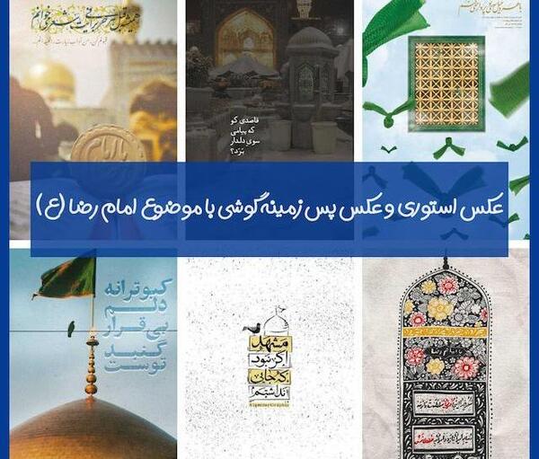 عکس تصویر زمینه گوشی امام رضا