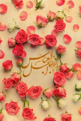 عکس تصویر زمینه یا ابوالفضل