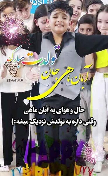 عکس پروفایل تولد پسرم آبان ماهی