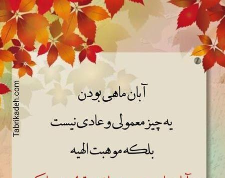 عکس پروفایل تولد پسرم آبان ماهی