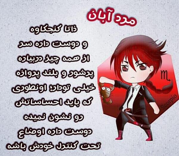 عکس پروفایل تولد پسرم آبان ماهی