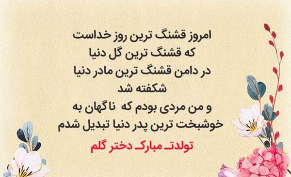 عکس پروفایل تولد دخترم مبارک