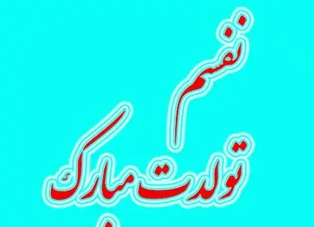 عکس پروفایل تولد دخترمه