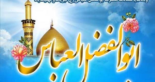 عکس پروفایل تولد حضرت ابوالفضل