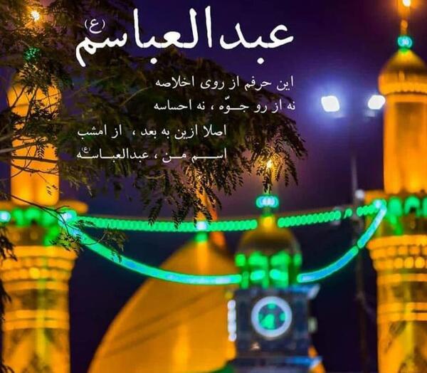 عکس پروفایل تولد حضرت ابوالفضل