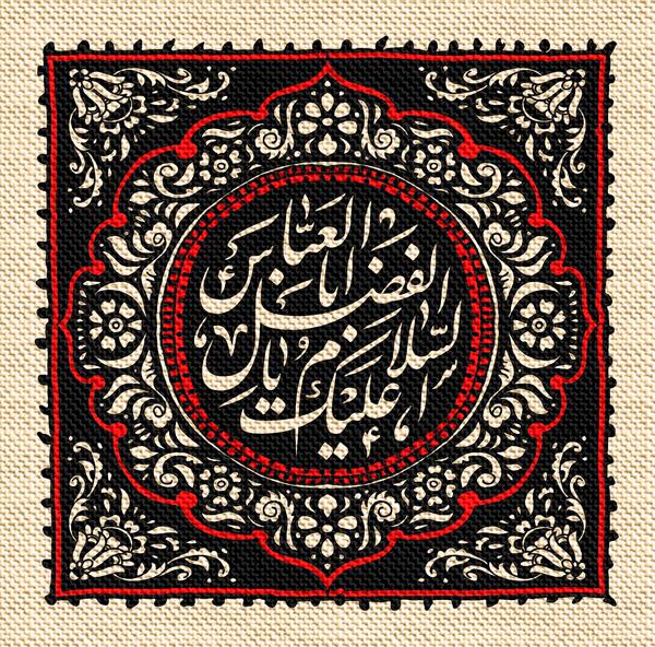 عکس پروفایل برای حضرت ابوالفضل