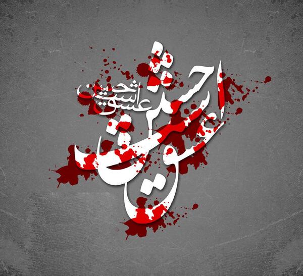عکس پروفایل حسینیه