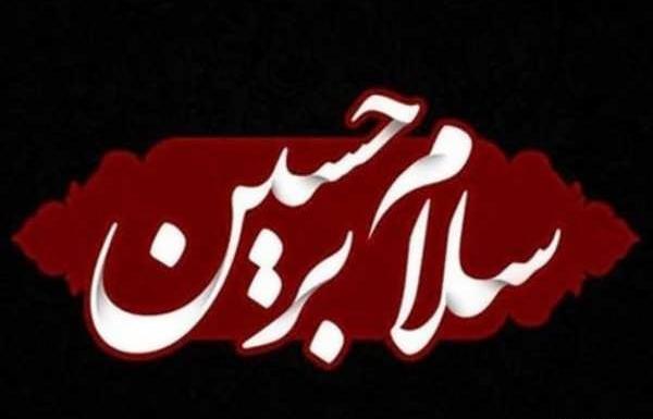 عکس پروفایل حسینیه
