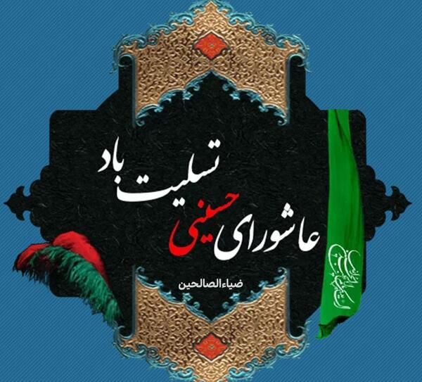عکس پروفایل حسینی محرم