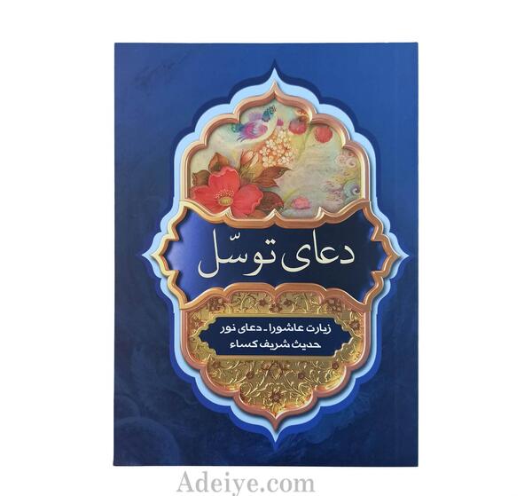 عکس پروفایل دعای توسل