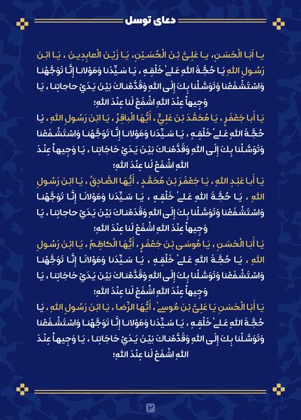 عکس پروفایل دعای توسل