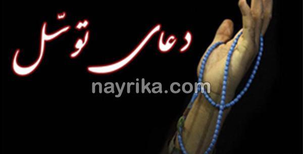 عکس پروفایل دعای توسل