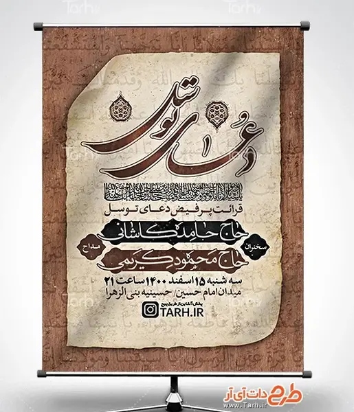 عکس پروفایل دعای توسل