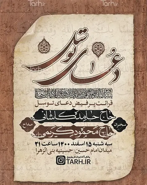 عکس پروفایل دعای توسل