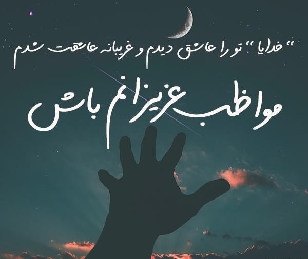 عکس پروفایل دعا برای فرزندانم