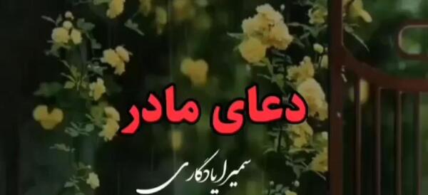 عکس پروفایل دعا برای فرزندانم