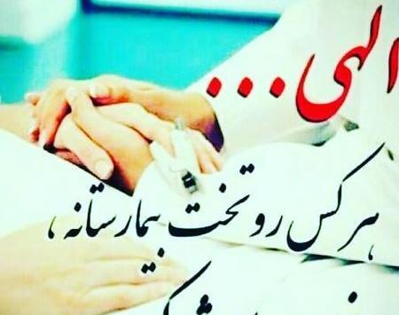 عکس پروفایل دعا برای مریض