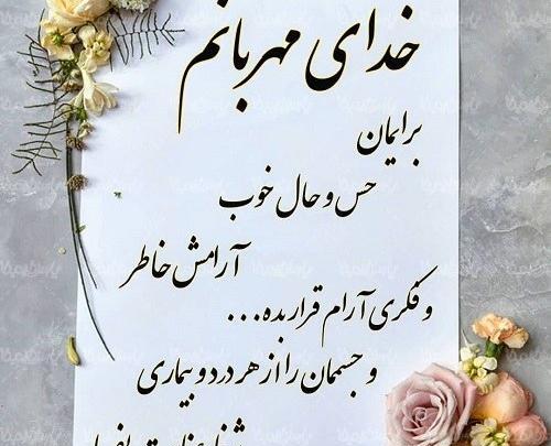 عکس پروفایل دعا برای مریض