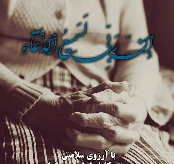 عکس پروفایل دعا برای مریض