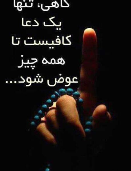 عکس پروفایل دعایی