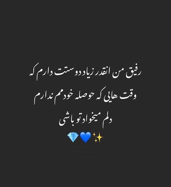 عکس پروفایل برای رفیق خوب