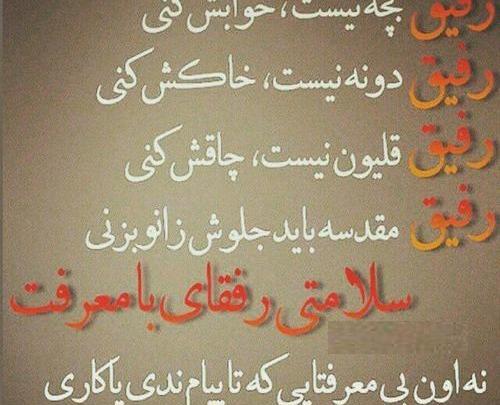 عکس پروفایل برای رفیق خوب
