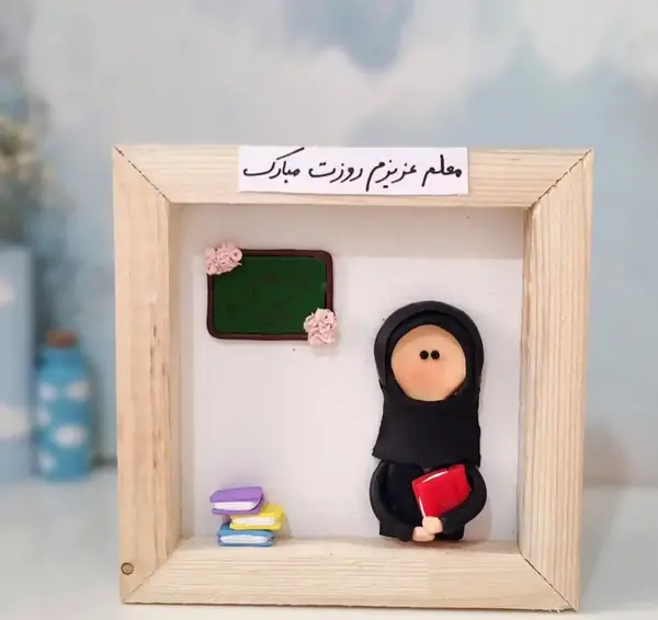 عکس پروفایل روز معلم مبارک