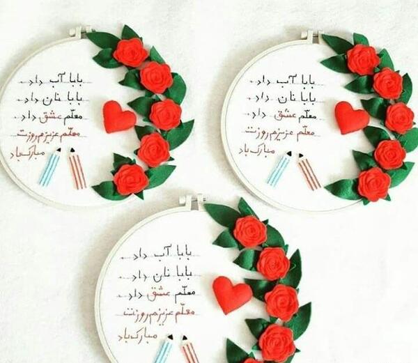 عکس پروفایل روز معلم مبارک