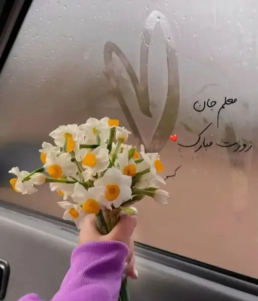 عکس پروفایل روز معلم مبارک