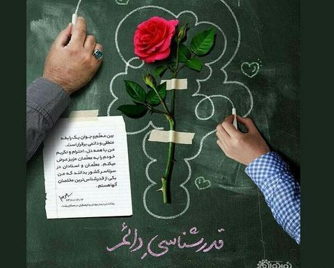 عکس پروفایل روز معلم مبارک