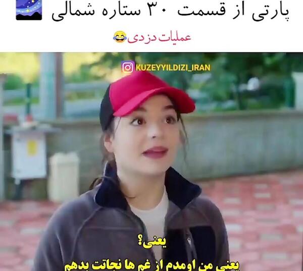 عکس مینا در سریال ستاره شمالی برای پروفایل